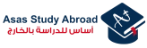اساس للدراسة بالخارج